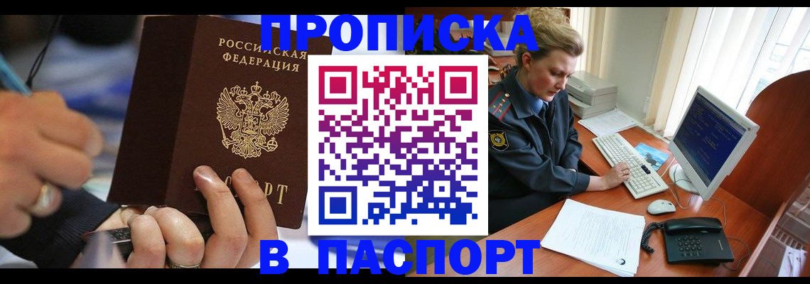 прописка регистрация в Алуште