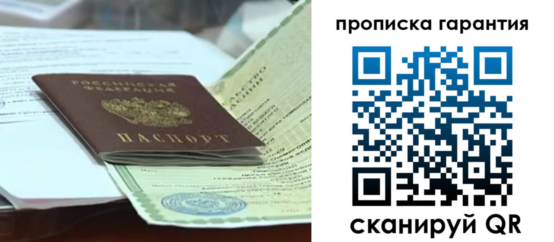 прописка в квартире в Алуште