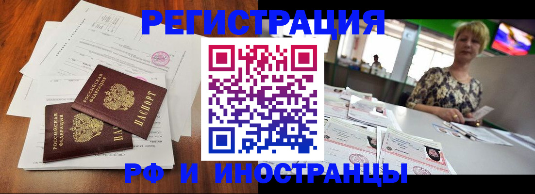 прописка иностранных граждан в Алуште