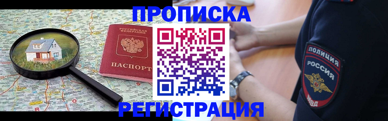 прописка штамп в Алуште