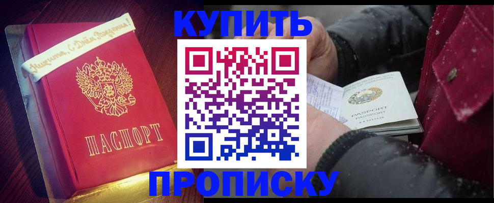 прописка гарантия в Алуште