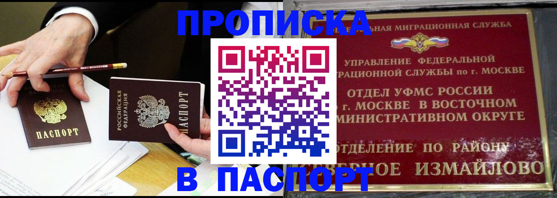 прописка 2025 в Алуште