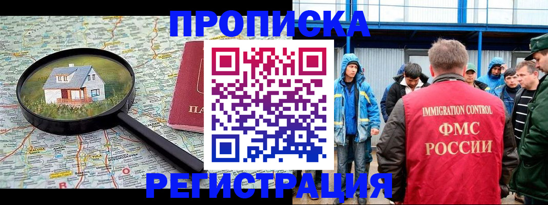 прописка в квартире в Алуште
