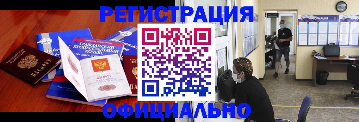 прописка штамп в Алуште